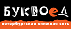 Скидка 10% для новых покупателей в bookvoed.ru! - Елизаветинская
